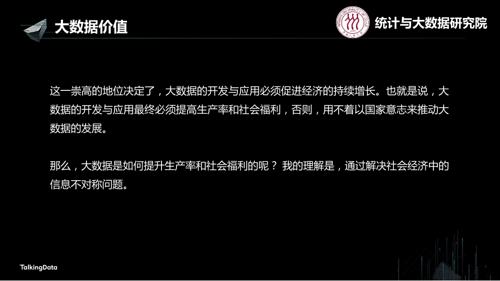 /【T112017-教育生态与人才培养分会场】高校大数据教育 - 基础知识结构与学位设计-3